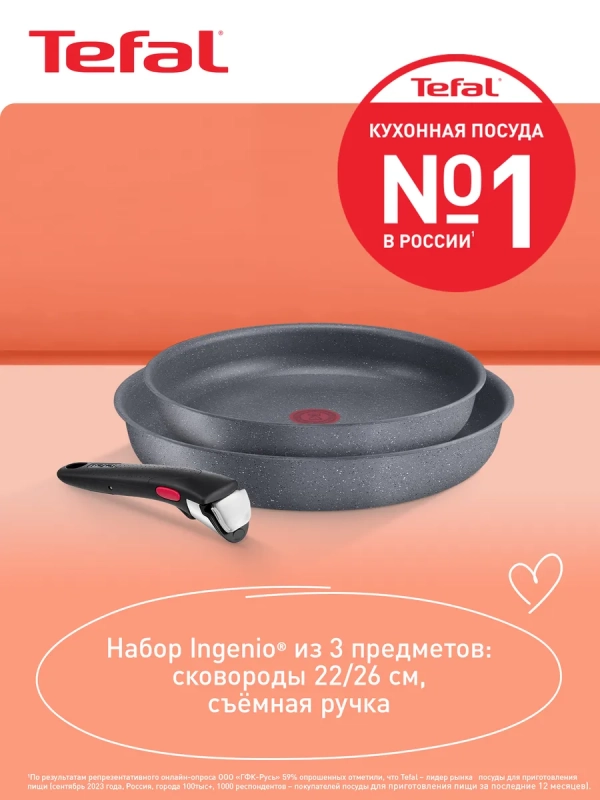 Набор посуды Ingenio Natural Force, Франция