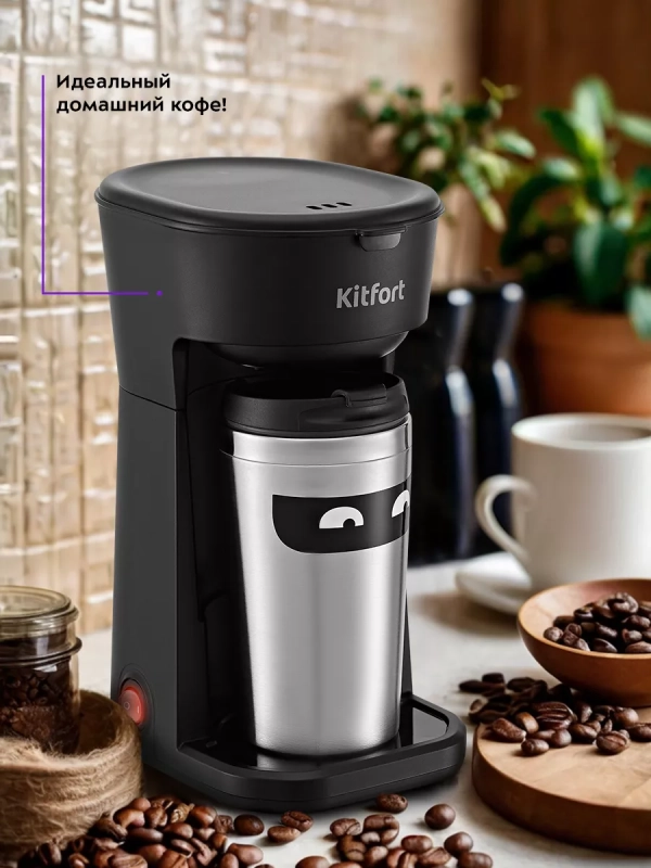 Кофеварка электрическая капельная КТ-7186 - 450 Вт