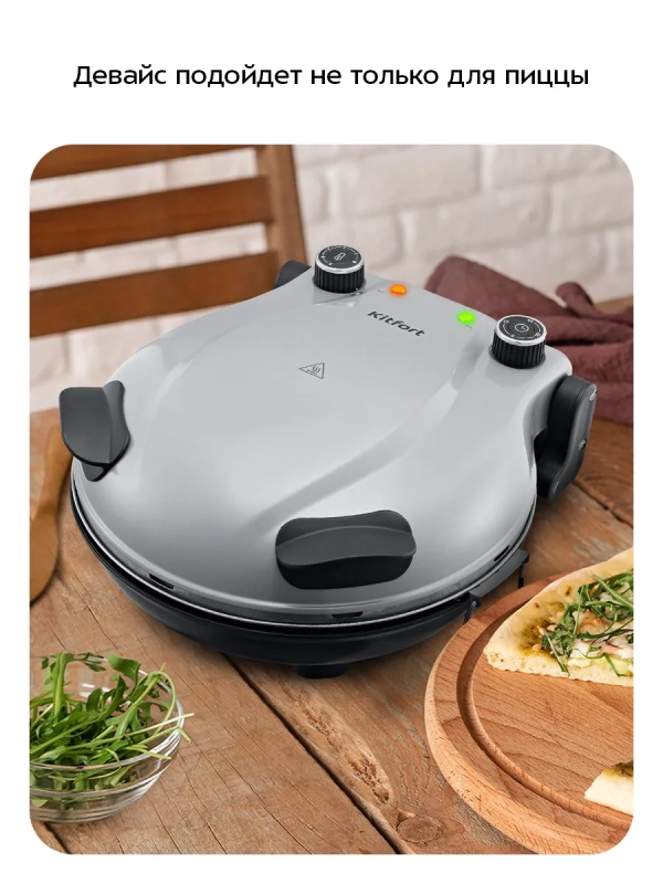 Пиццамейкер электрический КТ-4643 - 31,3 см - 1200 Вт