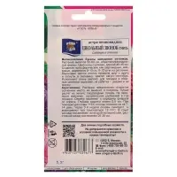 Семена цветов Астра Смесь "Школьный звонок", пионовидная, 0,3 г