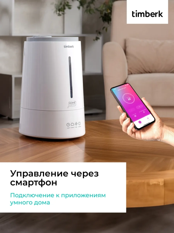 Ультразвуковой увлажнитель воздуха с Wi-Fi T-HU4-A100E-WF
