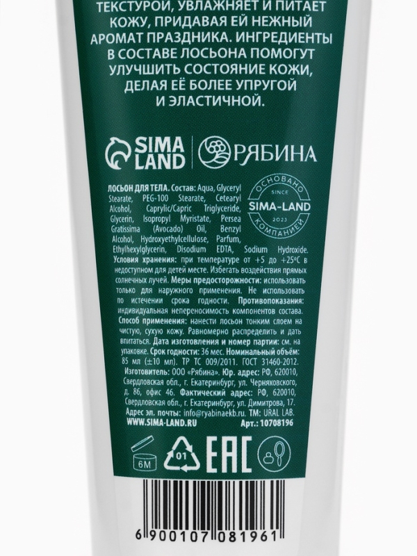 Лосьон для тела "Волшебные истории", 85 мл, аромат яблочный пунш