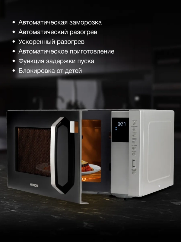Микроволновая Печь HYM-M2066 23л. 800Вт серебристый