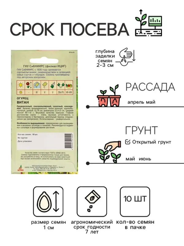 Семена Огурец"Витан"10шт* КС
