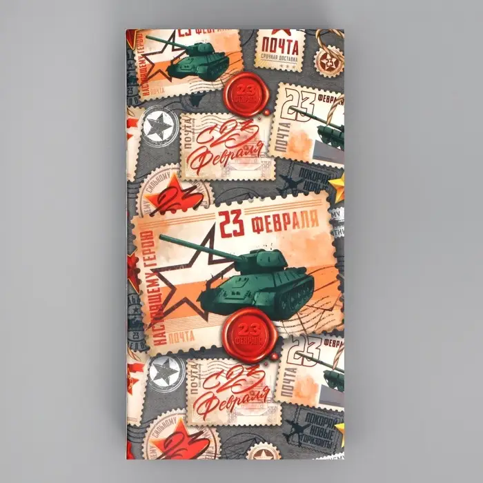 Коробка для шоколада, кондитерская упаковка &laquo;С 23 Февраля&raquo;, с окном, 17.3 х 8.8 х 1.5 см