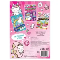 Раскраска &laquo;Единорожки&raquo;, 12 стр., А5