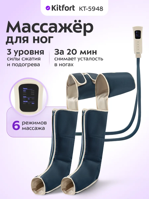 Массажер для ног электрический КТ- 5948 - 36 Вт