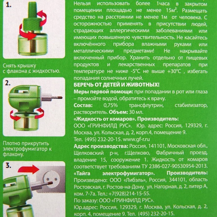 Комплект Тайга, фумигатор + жидкостной наполнитель от комаров Комплект Тайга, фумигатор + жидкостной наполнитель от комаров