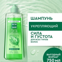 Шампунь для волос Чистая линия "сила и густота" с экстрактом крапивы, 750 мл