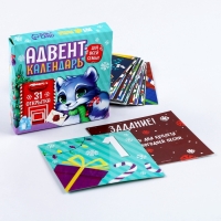 Адвент календарь новогодний с открытками &laquo;Письмо с заданием от Деда Мороза&raquo;