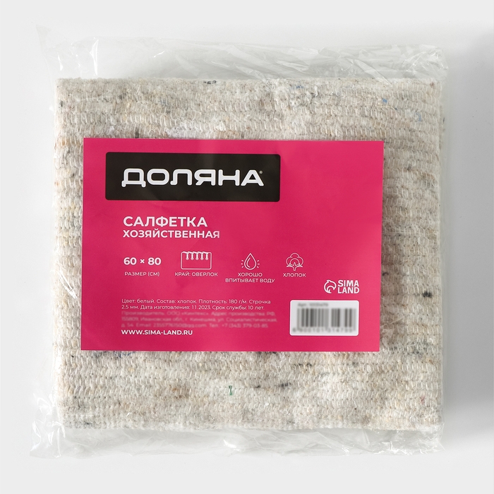 Салфетка - тряпка хозяйственная Доляна, 60&times;80 см, плотность 180 г/м&sup2;, строчка 2,5 мм, с оверлоком, белая