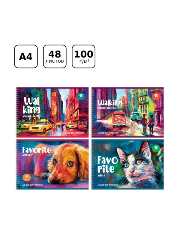 Альбом д/рис А4 48л греб Акварельный мир, обл мел карт, бл офс 100г/м2, МИКС