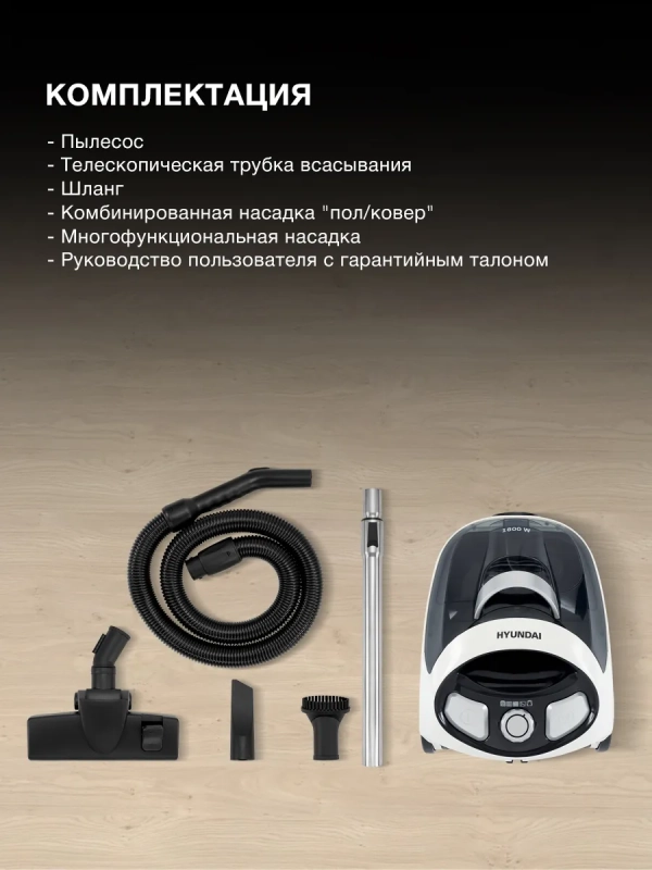 Пылесос HYV-C1995 1.5л 1800Вт