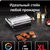 Умный электрогриль Optigrill+ XL GC722D34, с 9 программами