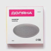 Тарелки Доляна &laquo;Коралл&raquo;, d=25,9 см, набор 2 шт, фарфор, бежевые