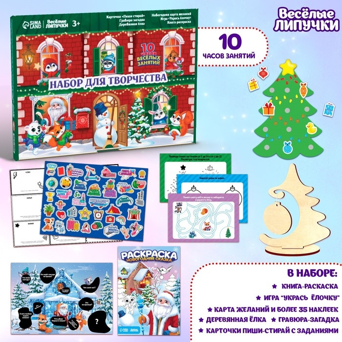 Новогодний набор для творчества «Новый год! Большой подарок» Новогодний набор для творчества «Новый год! Большой подарок»