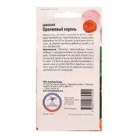 Семена цветов Цинния "Оранжевый король", 0,5 г