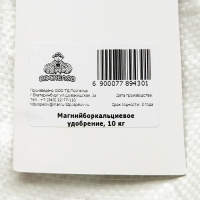 Удобрение Магнийборкальциевое, 10 кг Удобрение Магнийборкальциевое, 10 кг