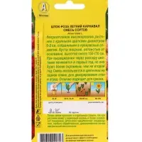 Набор Семена цветов ШТОК-РОЗА (215447370) ВБ