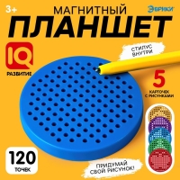 Планшет обучающий &laquo;Магнитное рисование&raquo;, 120 отверстий, цвет синий