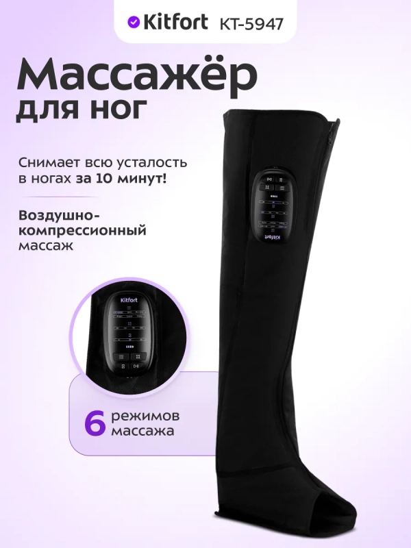 Массажер для ног электрический КТ- 5947 - 10 Вт