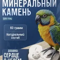 Минеральный камень "Пижон" для птиц сердце с углем, 60 г
