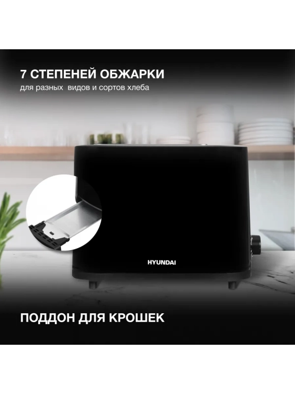 Тостер HYT-3501 900Вт черный