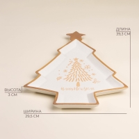 Тарелка новогодняя SL Home &laquo;С новым Годом&raquo;, 39,3&times;29,5 см, керамика, цвет белый