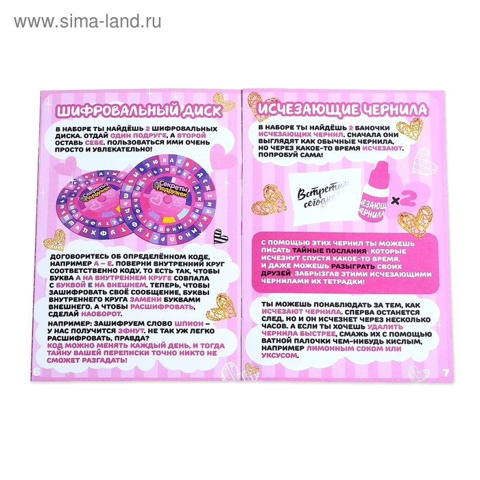 Набор для опытов &laquo;Секреты подружек&raquo;