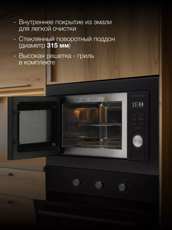 Встраиваемая микроволновая печь HBW 2544 BG черный