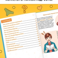 Энциклопедия в твёрдом переплёте &laquo;Я взрослею и меняюсь&raquo;, 80 стр.