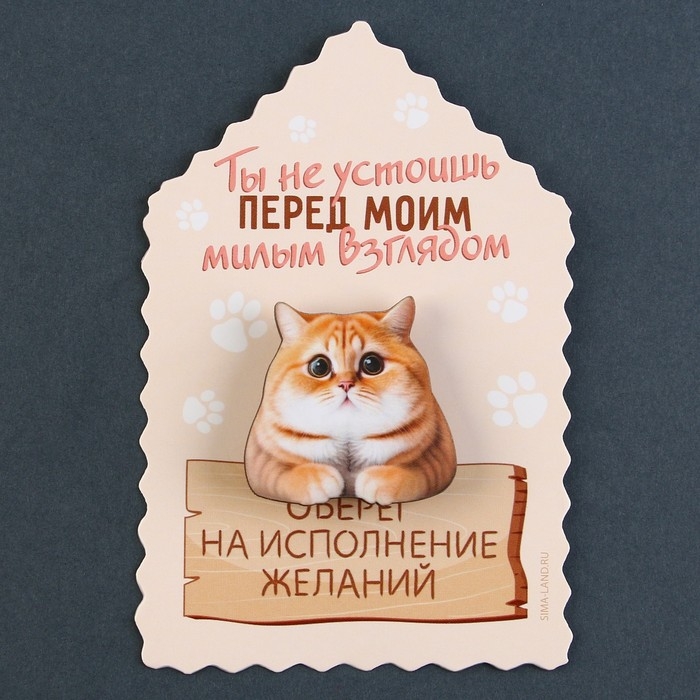 Значок талисман &laquo;Ты не устоишь&raquo;, 3,3 х 3,3 см.