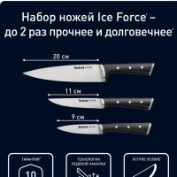 Набор ножей Ice Force K2323S74, 3 предмета