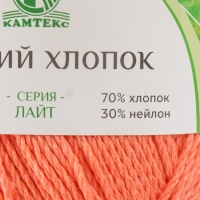 Пряжа для вязания спицами, крючком &laquo;Камтекс. Мягкий хлопок&raquo;, 70% хлопок, 30% нейлон, 220 м/100 г, (036 абрикос)