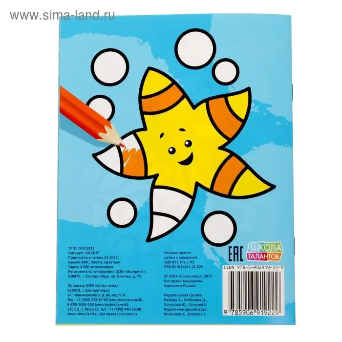 Раскраска для малышей &laquo;Подводный мир&raquo;, 12 стр., 0+