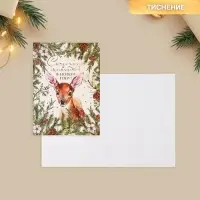 Открытка с новым годом на акварельном картоне &laquo;Сказочных моментов&raquo;, тиснение, 11.8&times;16.4 см