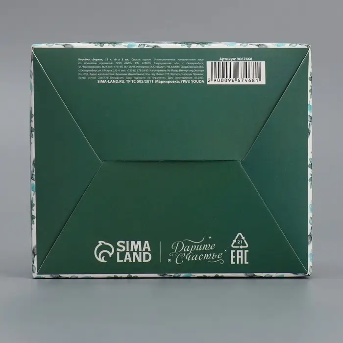 Подарочная коробка складная, новогодняя&laquo;С Новым годом!&raquo;, олень, 12 х 10 х 5 см