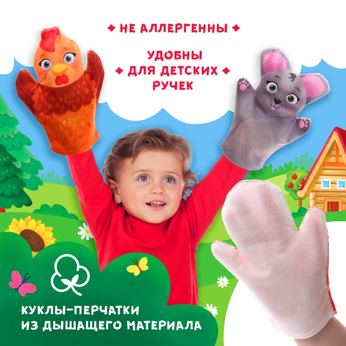 Кукольный театр &laquo;Сказка: Курочка Ряба&raquo;, 4 куклы на руку, сценарий