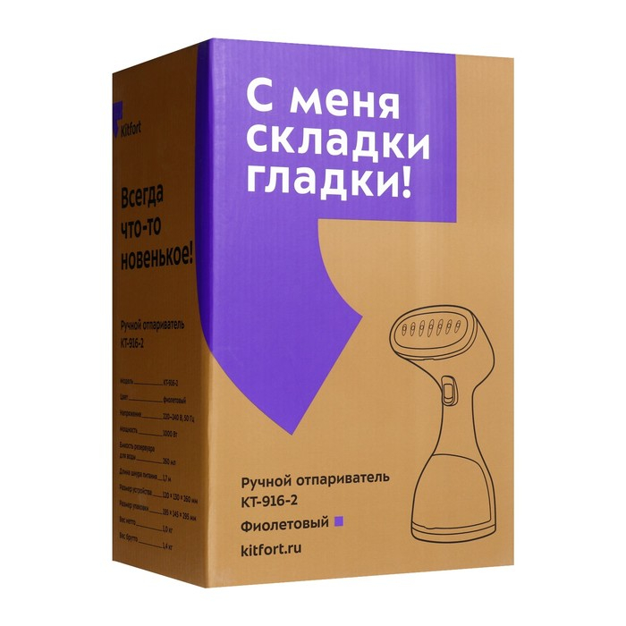 Отпариватель Kitfort KT-916-2, ручной, 1000 Вт, 260 мл, 20 г/мин, шнур 1.7 м, фиолетовый Отпариватель Kitfort KT-916-2, ручной, 1000 Вт, 260 мл, 20 г/мин, шнур 1.7 м, фиолетовый