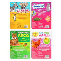 Книги картонные набор &laquo;Для малышей&raquo; № 1, 4 шт., 10 стр.