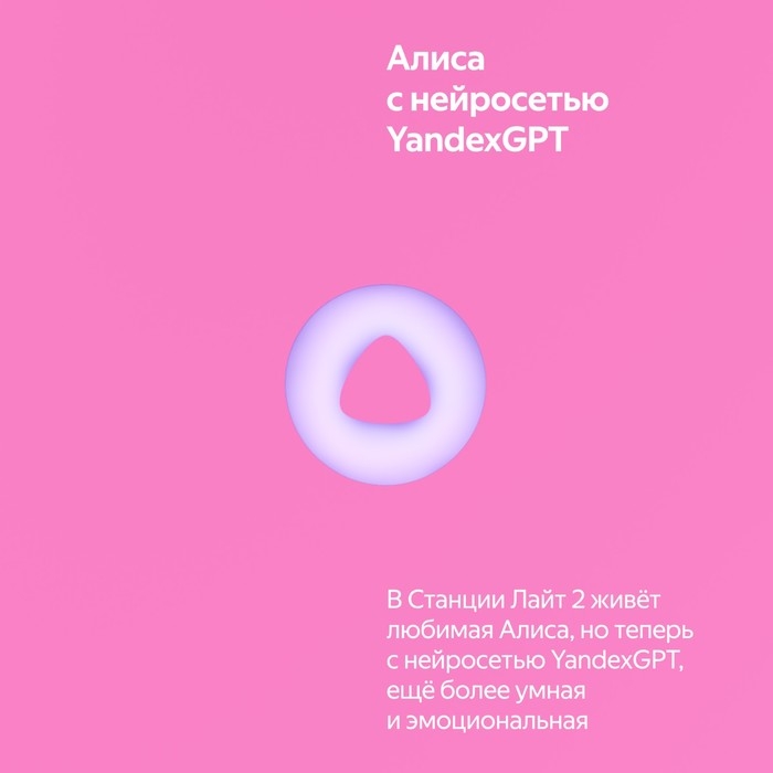 Умная колонка Умная колонка "Яндекс Станция лайт 2" (YNDX-00026PNK), 6Вт, Wi-Fi, Алиса на YaGPT, розовая