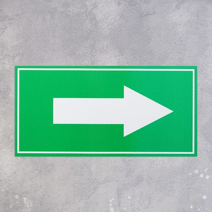 Табличка &laquo;Стрелка&raquo;, 200&times;100, клейкая основа