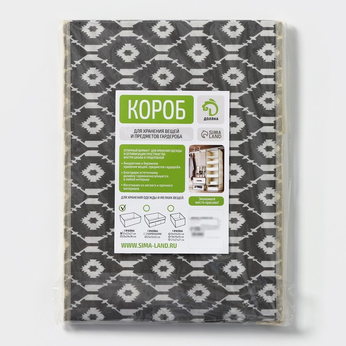 Короб стеллажный для хранения Доляна &laquo;Ромбы&raquo;, 37&times;27&times;27 см, цвет серый