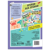 Книга &laquo;Решаем ребусы&raquo;, 1 уровень, 16 стр.