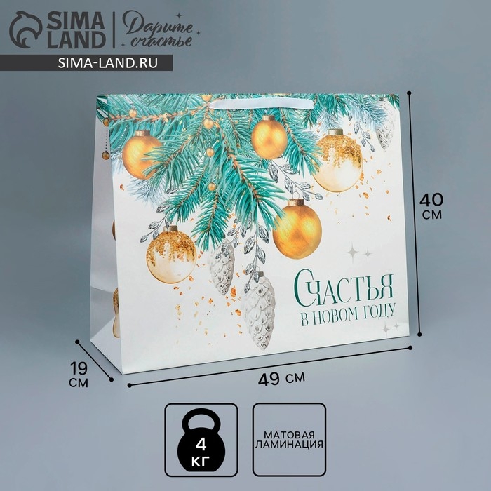 Пакет подарочный новогодний ламинированный &laquo;Счастья в Новом году&raquo;, XL 49 х 40 х 19 см, Новый год