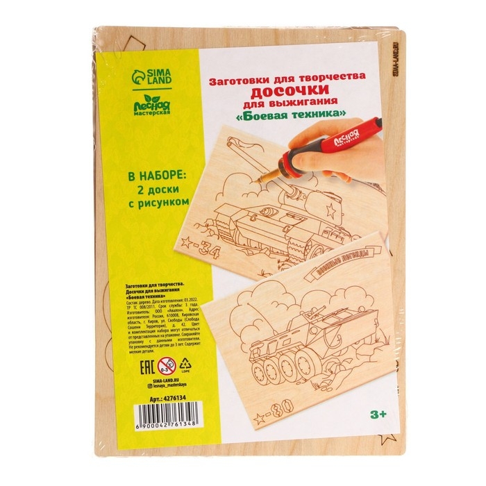 Досочки для выжигания &laquo;Боевая техника&raquo;