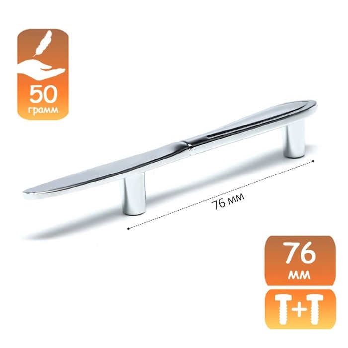 Ручка-скоба "Нож" CAPPIO RSC002, м/о 76 мм, цвет хром