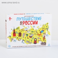 Настольная игра «Путешествие по России», 7+ Настольная игра «Путешествие по России», 7+