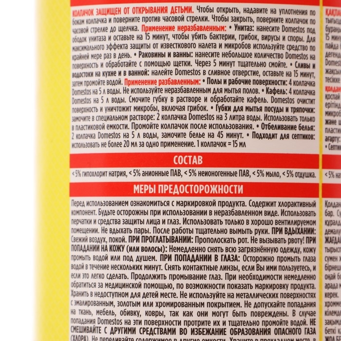 Универсальное чистящее средство Domestos &laquo;Лимонная свежесть&raquo;, 750 мл