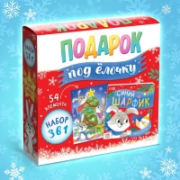 Набор 3 в 1 &laquo;Подарок под ёлочку&raquo;, пазл, игрушка, книга